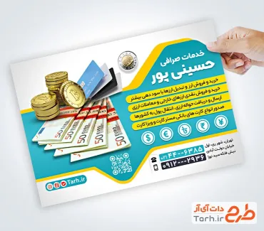 طرح آماده تراکت خدمات صرافی شامل عکس پول و سکه