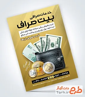 دانلود فایل تراکت صرافی با تم مشکی طلایی