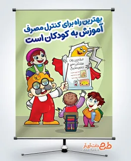 بنر خام صرفه جویی در مصرف برق