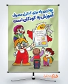 بنر خام صرفه جویی در مصرف برق