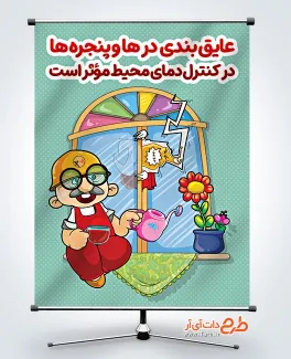 طرح لایه باز پوستر صرفه جویی برق با تصویرسازی آقای ایمنی