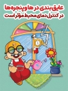 دانلود طرح لایه باز پوستر صرفه جویی برق با تصویرسازی آقای ایمنی