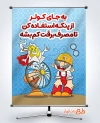 طرح پوستر صرفه‌ جویی در مصرف برق با استفاده از پنکه به جای کولر