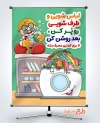 پوستر خام صرفه جویی در مصرف برق با تصویرسازی آقای ایمنی