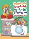 دانلود پوستر خام صرفه جویی در مصرف برق با تصویرسازی آقای ایمنی