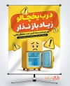 بنر خام صرفه جویی مصرف برق با تصویرسازی یخچال