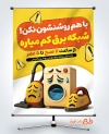 طرح بنر نکات صرفه جویی در مصرف برق با تصویرسازی لوازم برقی آشپزخانه