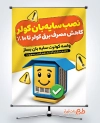 طرح بنر هشدار مصرف برق با تصویرسازی کولر آبی