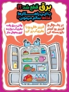 دانلود طرح پوستر نگهداری مواد غذایی در قطعی برق