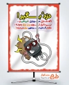 دانلود طرح پوستر صرفه جویی در مصرف برق با تصویرسازی آدابتور شارژر