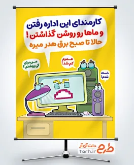 طرح بنر خام صرفه جویی در مصرف برق با تصویرسازی لپ تاپ
