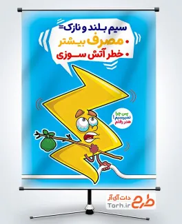 بنر خام نکات ایمنی برق با تصویرسازی جرقه برق
