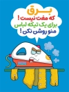 طرح پوستر لایه باز صرفه جویی در مصرف برق با تصویرسازی اتو و لباس