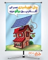 طرح پوستر صرفه جویی در برق با تصویرسازی پنل خورشیدی