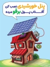 طرح بنر صرفه جویی در مصرف برق با تصویرسازی پنل خورشیدی