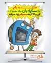 طرح پوستر صرفه جویی در مصرف برق با تصویرسازی کولر
