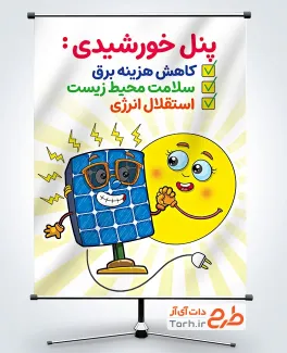 طرح بنر آماده صرفه جویی در برق با تصویرسازی پنل خورشیدی