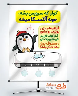 طرح بنر خام صرفه جویی در مصرف برق با سرویس کولر گازی