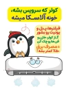 بنر صرفه جویی در مصرف برق با سرویس کولر گازی