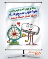 طرح آماده پوستر صرفه جویی در مصرف برق با استفاده همزمان کولر و پنکه