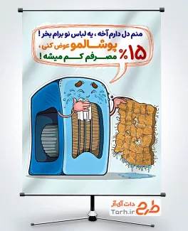 طرح لایه باز بنر صرفه جویی در مصرف برق با تعویض پوشال کولر آبی