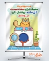 طرح پوستر صرفه جویی مصرف برق با تصویرسازی ماشین لباسشویی با فرمت PSD و قابل ویرایش