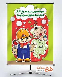 طرح لایه باز بنر صرفه جویی در مصرف گاز با وکتور آقای ایمنی