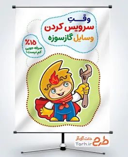 طرح لایه باز پوستر صرفه جویی گاز با تصویرسازی آقای ایمنی با فرمت PSD و قابل ویرایش