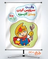 طرح لایه باز پوستر صرفه جویی گاز با تصویرسازی آقای ایمنی با فرمت PSD و قابل ویرایش