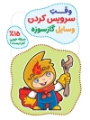 طرح پوستر صرفه جویی گاز با تصویرسازی آقای ایمنی با فرمت PSD و قابل ویرایش