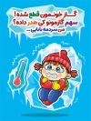 طرح پوستر صرفه جویی در مصرف گاز با تصویرسازی دختربچه یخ زده با فرمت PSD و قابل ویرایش