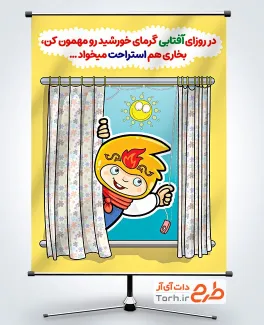 طرح پوستر خام صرفه جویی در مصرف گاز با تصویرسازی آقای ایمنی با فرمت PSD و قابل ویرایش