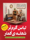 طرح بنر صرفه جویی در مصرف گاز با تصویرسازی مرد و بخاری با فرمت PSD و قابل ویرایش