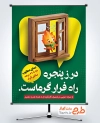 طرح آماده پوستر صرفه جویی در مصرف گاز با متن درز پنجره راه فرار گرماست با فرمت PSD و قابل ویرایش