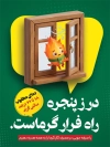 طرح بنر صرفه جویی در مصرف گاز با تصویرسازی پنجره با فرمت PSD و قابل ویرایش