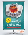 طرح بنر آماده صرفه جویی در مصرف گاز با متن هر قابلمه شعله به اندازه با فرمت PSD و قابل ویرایش