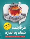 طرح بنر صرفه جویی در مصرف گاز با تصویرسازی قابلمه و شعله گاز با فرمت PSD و قابل ویرایش