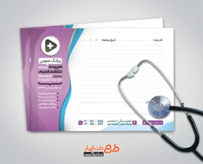 طرح آماده سرنسخه دکتر عمومی با رنگبندی صورتی طرح آماده سرنسخه دکتر عمومی
