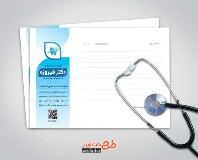 طرح آماده سرنسخه دندانپزشکی شامل عکس دندان