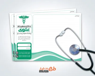 طرح سرنسخه لایه باز دکتر عمومی با قابلیت ویرایش المان ها طرح سرنسخه لایه باز دکتر عمومی با قابلیت ویرایش المان ها