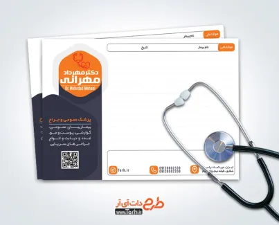 فایل psd سرنسخه پزشک و جراح عمومی شامل محل جایگذاری مشخصات فایل psd سرنسخه پزشک و جراح عمومی شامل محل جایگذاری مشخصات