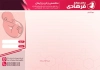 طرح سربرگ دکتر زنان لایه باز