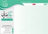 طرح سربرگ دکتر زنان با رنگبندی سبز