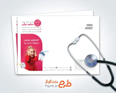 طرح سرنسخه کلینیک دندان پزشک شامل عکس کودک دختر