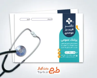 طرح خام سرنسخه دکتر عمومی با قابلیت ویرایش المان ها