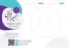 طرح سرنسخه دندانپزشکی شامل عکس دندان