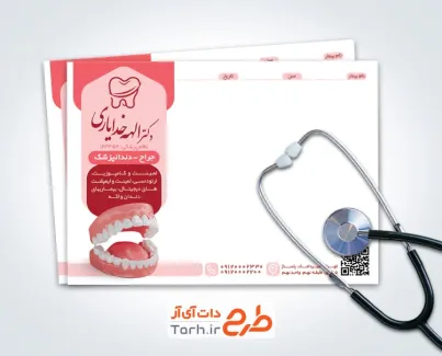 طرح آماده سرنسخه دندان پزشکی شامل رنگبندی قرمز