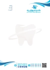 طرح سرنسخه دندانپزشکی شامل عکس دندان