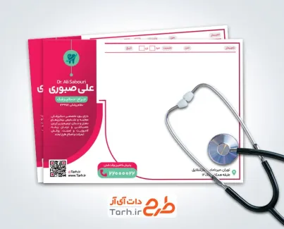 طرح آماده سرنسخه کلینیک دندانپزشکی شامل وکتور دندان با فرمت PSD و قابل ویرایش