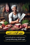 دانلود کارت ویزیت خام قصابی و سوپر گوشت شامل عکس گوشت قرمز جهت چاپ کارت ویزیت سوپر گوشت